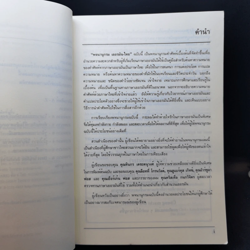 เยอรมัน-ไทย พจนานุกรมคำศัพท์เบื้องต้นพร้อมด้วยการออกเสียงและภาคผนวก - สรวมโชค กนกวิจิตร รูปที่ 11
