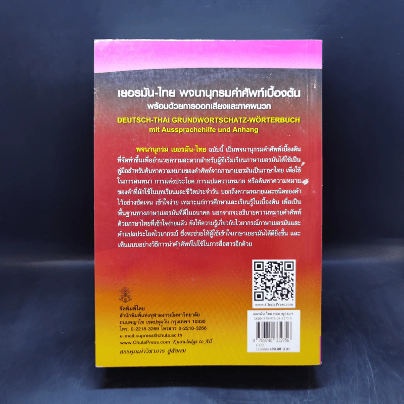 เยอรมัน-ไทย พจนานุกรมคำศัพท์เบื้องต้นพร้อมด้วยการออกเสียงและภาคผนวก - สรวมโชค กนกวิจิตร รูปที่ 2