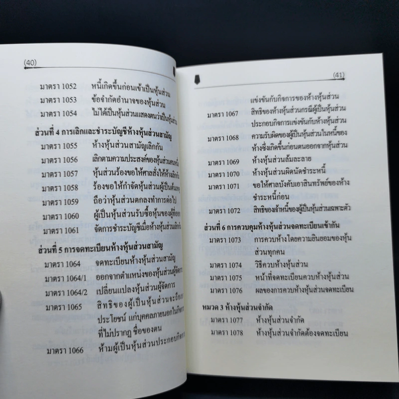 ตัวบทย่อมาตราสำคัญ ประมวลกฎหมายแพ่งและพาณิชย์ รูปที่ 27