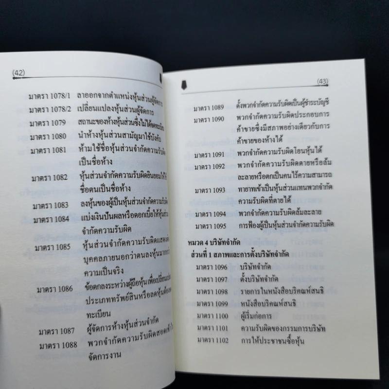 ตัวบทย่อมาตราสำคัญ ประมวลกฎหมายแพ่งและพาณิชย์ รูปที่ 28