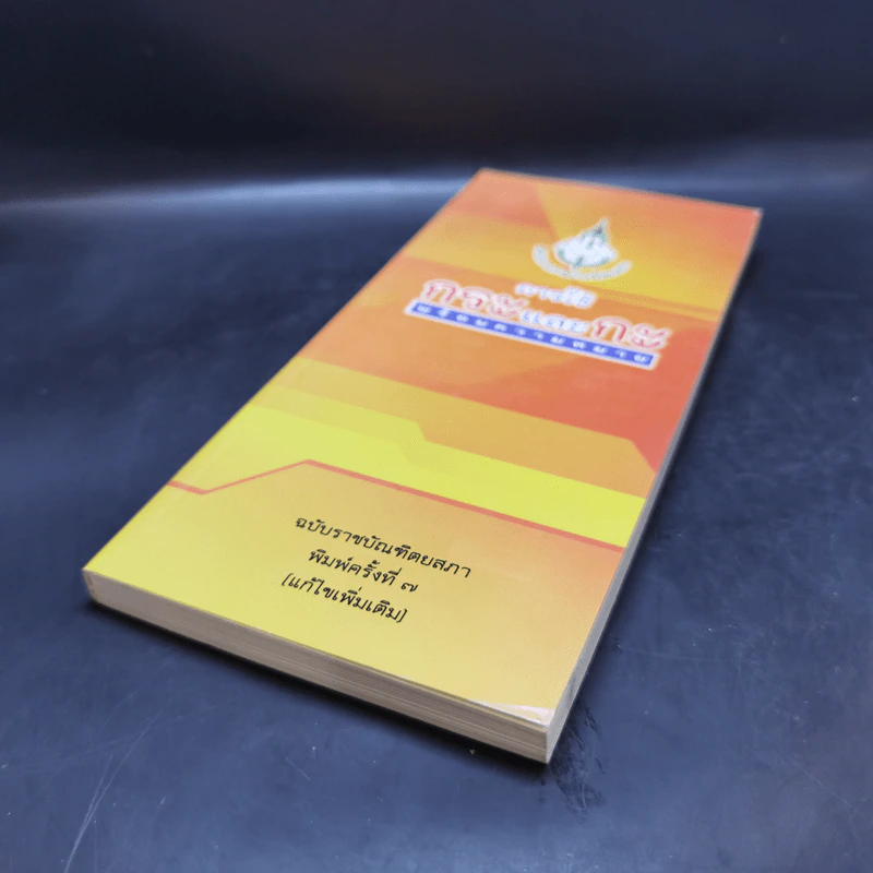 การใช้กระและกะ พร้อมความหมาย ฉบับราชบัณฑิตยสถาน รูปที่ 7