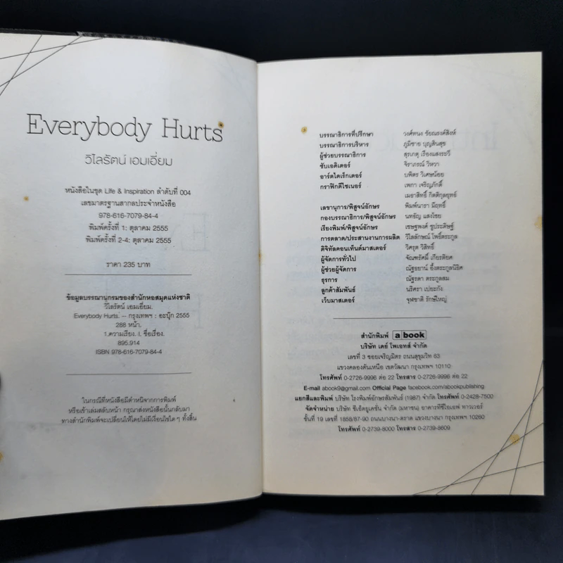 Everybody Hurts - วิไลรัตน์ เอมเอี่ยม รูปที่ 8