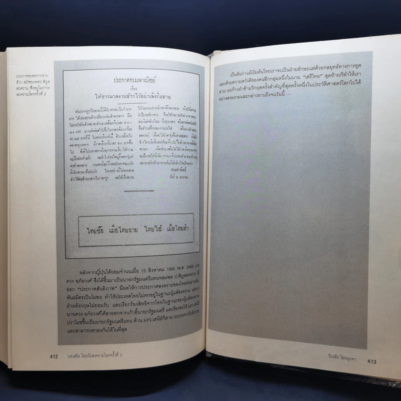 สงครามโลก 1,2 (ฉบับสมบูรณ์) World War I,II - วีระชัย โชคมุกดา รูปที่ 13