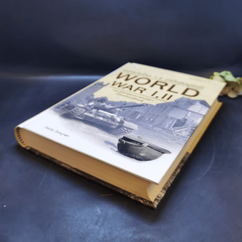 สงครามโลก 1,2 (ฉบับสมบูรณ์) World War I,II - วีระชัย โชคมุกดา รูปที่ 7