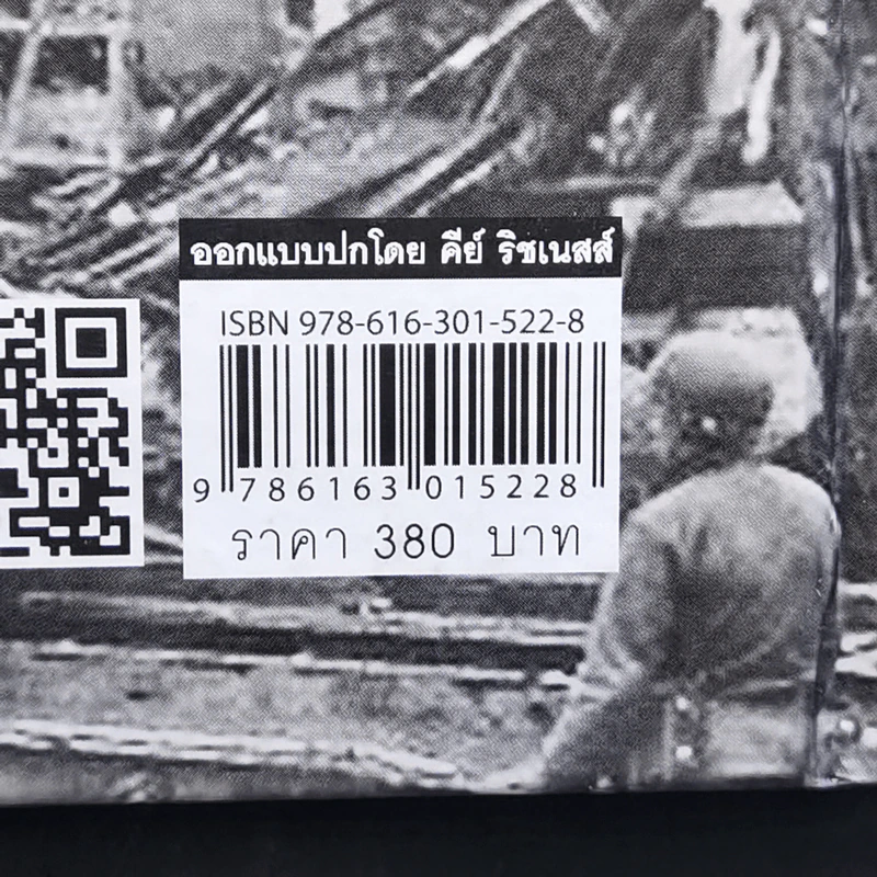 สงครามโลก 1,2 (ฉบับสมบูรณ์) World War I,II - วีระชัย โชคมุกดา รูปที่ 14