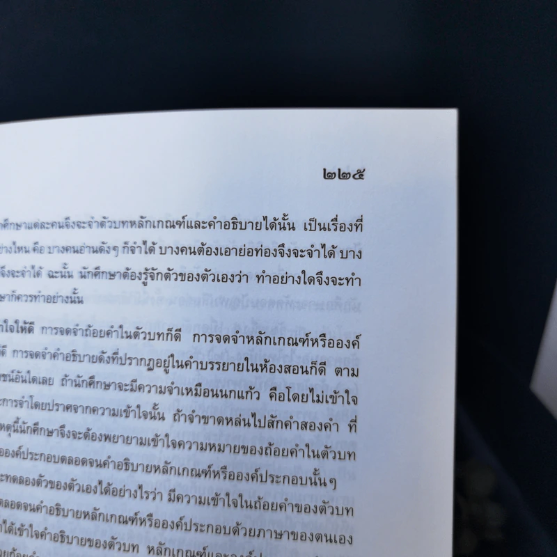 ความรู้เบื้องต้นเกี่ยวกับกฎหมายทั่วไป - ศาสตราจารย์ ดร.หยุด แสงอุทัย, สมยศ เชื้อไทย รูปที่ 13