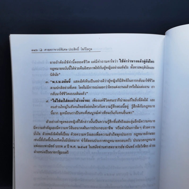 คำอธิบายประมวลกฎหมายแพ่งและพาณิชย์ว่าด้วยบุคคล - ศาสตราจารย์พิเศษ ประสิทธิ์ โฆวิไลกูล รูปที่ 14