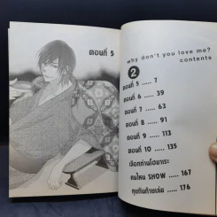 การ์ตูนวาย ทำไมไม่รักฉันสักที 2 เล่มจบ รูปที่ 9