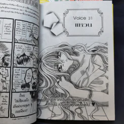 Kiss of Voice คิสออฟวอยซ์ เล่ม 1,3-7 รูปที่ 14