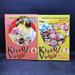 Kiss of Voice คิสออฟวอยซ์ เล่ม 1,3-7 รูปที่ 12