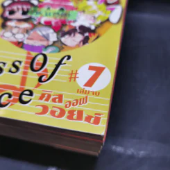Kiss of Voice คิสออฟวอยซ์ เล่ม 1,3-7 รูปที่ 8