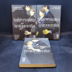 การ์ตูนวาย รักที่ปรารถนาของคุณชายคายาชิมะ 3 เล่มจบ รูปที่ 1