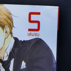 การ์ตูนวาย เจ้าชายซินเดอเรลล่า 5 เล่มจบ รูปที่ 11