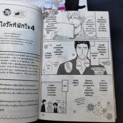 การ์ตูนวาย อุ่นไอรักที่พักใจ 4 เล่มจบ รูปที่ 12