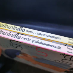 การ์ตูนวาย ส่งรักมาใกล้ใจ ภาคต้น + ภาคจบ รูปที่ 9