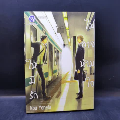การ์ตูนวาย ไม่อาจห้ามใจให้มีรัก