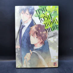 การ์ตูนวาย กรุ่นไอรักหอพักวาคาบะ รูปที่ 1