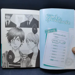 การ์ตูนวาย พิชิตใจคุณชายบอดี้การ์ด รูปที่ 8