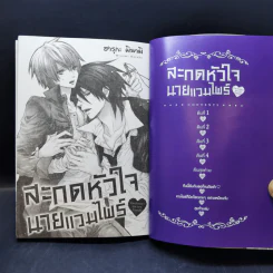 การ์ตูนวาย สะกดหัวใจนายแวมไพร์ รูปที่ 8
