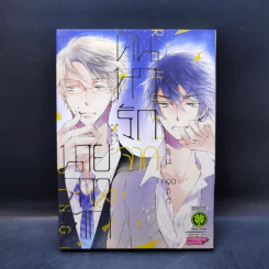 การ์ตูนวาย ค้นหารักจากนายดาวตก รูปที่ 1