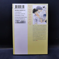 การ์ตูนวาย ดาร์ลิงผมเป็นน้องเหมียว เล่ม 1 รูปที่ 2