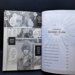การ์ตูนวาย Golden Eyes นัยน์ตาสื่อใจ รูปที่ 9