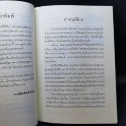 แรมเรือน - กัมปนาท แสงทอง รูปที่ 10