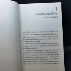 ไอน์สไตน์ หลุมดำและบิงแบง - ศาสตราจารย์ ดร.ไพรัช ธัชยพงษ์ รูปที่ 12