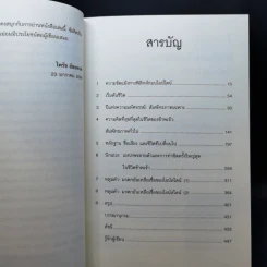ไอน์สไตน์ หลุมดำและบิงแบง - ศาสตราจารย์ ดร.ไพรัช ธัชยพงษ์ รูปที่ 11