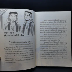 นิทานอาหรับราตรี - อัปสรศิลา รูปที่ 11