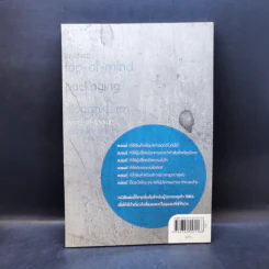 ไขปริศนาการสร้างแบรนด์ธุรกิจ SMEs เล่ม 1 - สรณ์ จงศรีจันทร์ รูปที่ 2