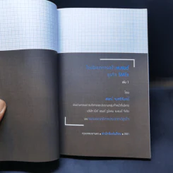 ไขปริศนาการสร้างแบรนด์ธุรกิจ SMEs เล่ม 1 - สรณ์ จงศรีจันทร์ รูปที่ 8