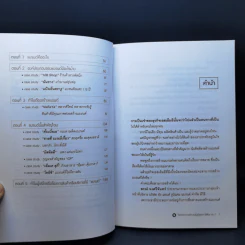 ไขปริศนาการสร้างแบรนด์ธุรกิจ SMEs เล่ม 1 - สรณ์ จงศรีจันทร์ รูปที่ 10