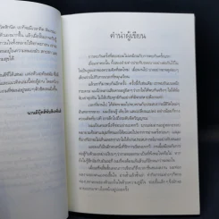 แห่งห่วงฤทัยสมัย - ปณิธาน รอดเหตุภัย รูปที่ 9