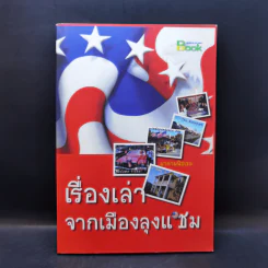เรื่องเล่าจากเมืองลุงแซม - มาดามฟิชเชล รูปที่ 1