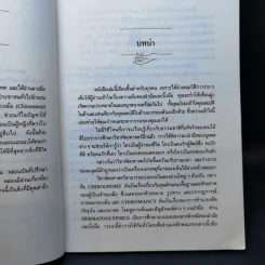 สนุกกับลายมือ - ดาวเนปจูน รูปที่ 9