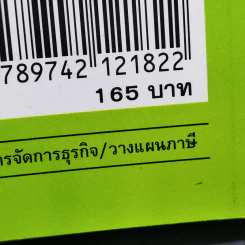 วางแผนภาษีบุคคล & ครอบครัว ในทุกจังหวะก้าวย่าง...สู่วัยทอง - อมรศักดิ์ พงศ์พศุตม์ รูปที่ 14