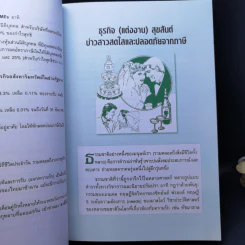 วางแผนภาษีบุคคล & ครอบครัว ในทุกจังหวะก้าวย่าง...สู่วัยทอง - อมรศักดิ์ พงศ์พศุตม์ รูปที่ 12