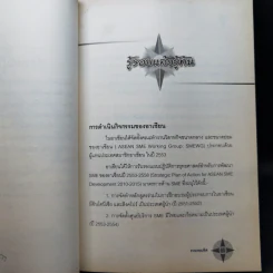 รวยรอบทิศ - อ.พันธ์ศักดิ์, อ.วิศิษฏ์ รูปที่ 11