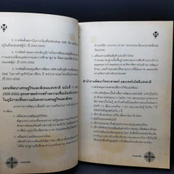 รวยรอบทิศ - อ.พันธ์ศักดิ์, อ.วิศิษฏ์ รูปที่ 12