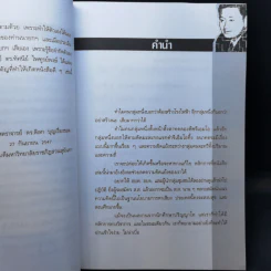 2552 ถอดรหัสลับทักษิณ - แก้วรวมช่อ รูปที่ 9