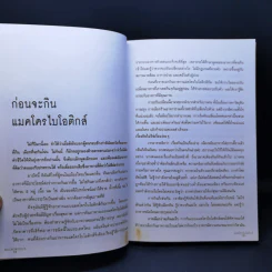 มาใช้ชีวิตแบบแมคโครไบโอติกส์ การกินอาหารและใช้ชีวิตกับธรรมชาติ - สิทรา พรรณสมบูรณ์ รูปที่ 13