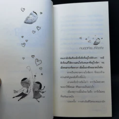 คนรู้ใจ - ดนัย จันทร์เจ้าฉาย รูปที่ 12