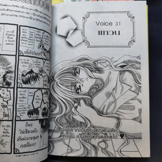 Kiss of Voice คิสออฟวอยซ์ เล่ม 1,3-7 รูปที่ 14
