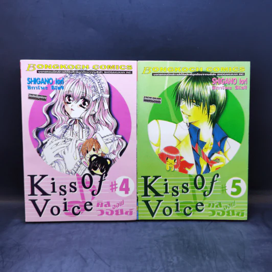 Kiss of Voice คิสออฟวอยซ์ เล่ม 1,3-7 รูปที่ 11