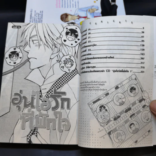 การ์ตูนวาย อุ่นไอรักที่พักใจ 4 เล่มจบ รูปที่ 10