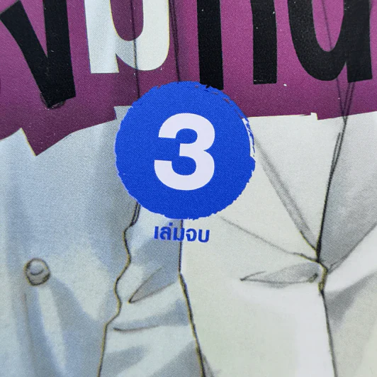 การ์ตูนวาย ขอเพียงมีกันและกัน 3 เล่มจบ รูปที่ 8