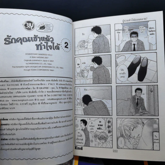 การ์ตูนวาย รักคุณเข้าแล้ว ทำไงได้ 2 เล่มจบ รูปที่ 13