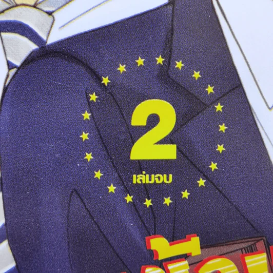 การ์ตูนวาย รักคุณเข้าแล้ว ทำไงได้ 2 เล่มจบ รูปที่ 7