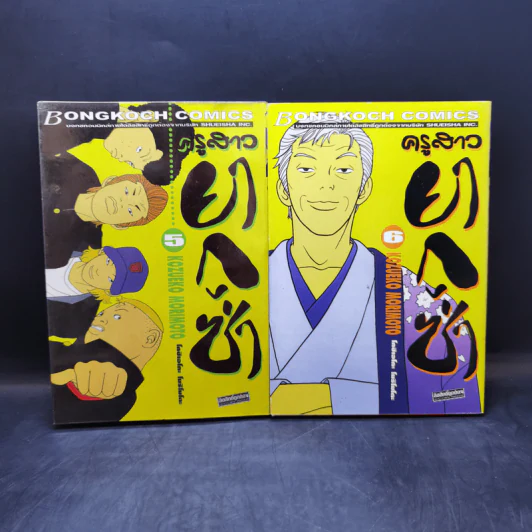 ครูสาวยากูซ่า เล่ม 1-8 รูปที่ 10
